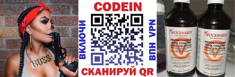 Codein напиток Lean (лин)  Пугачёв 